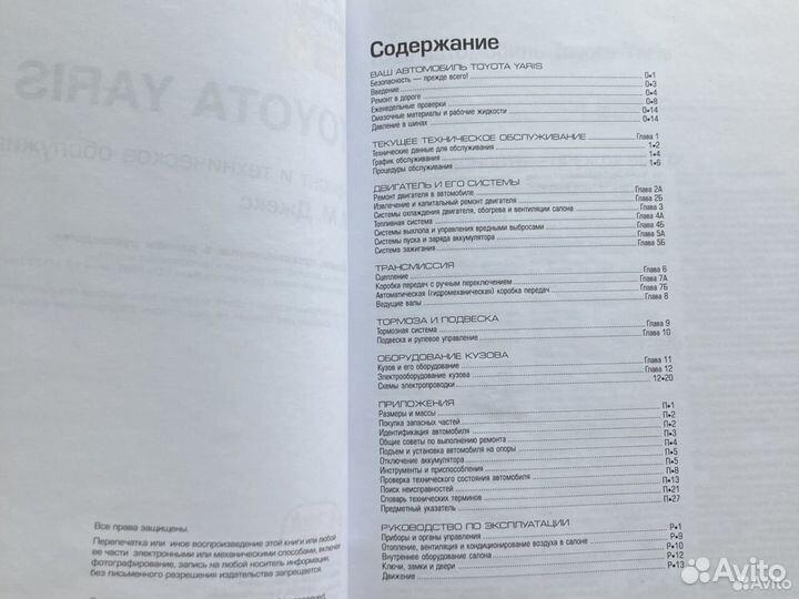 Книга toyota yaris 1999-2005. Ремонт