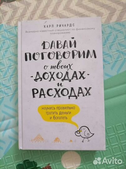 Давай поговорим о твоих доходах/расходах К Ричардс
