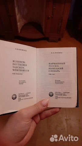 Карманный русско-немецкий словарь 9000 слов объявление продам