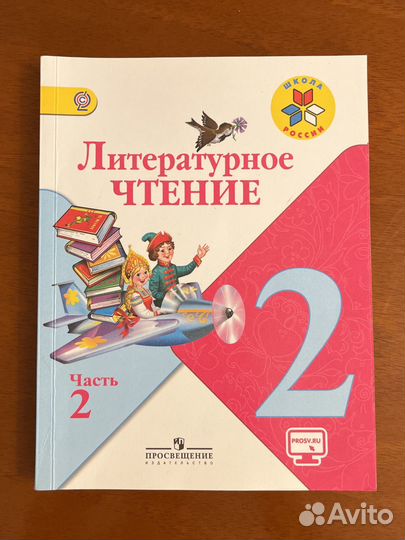 Учебная литература 2 класс