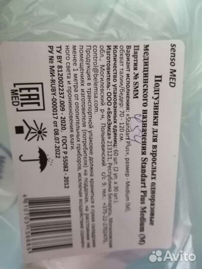 Памперсы для взрослых размер М