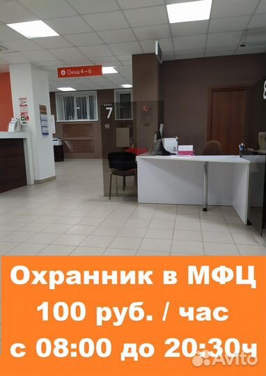 Охранник дневной в мфц