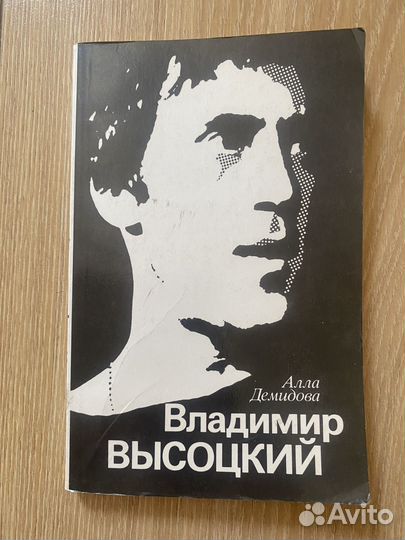 Книги о Высоцком, статьи, фотографии
