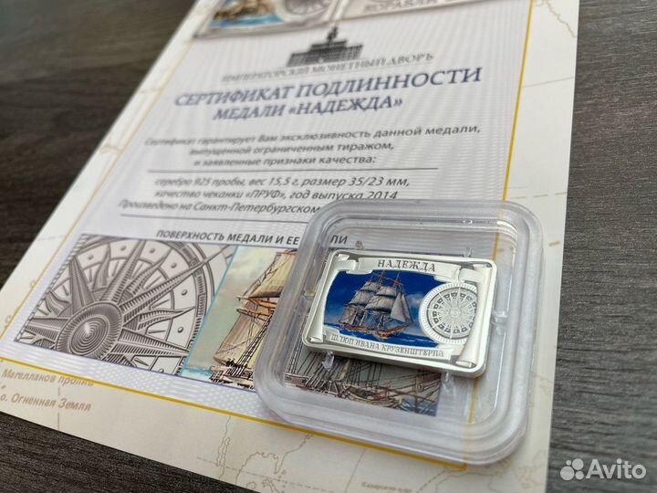 Медаль спмд Корабль Надежда 