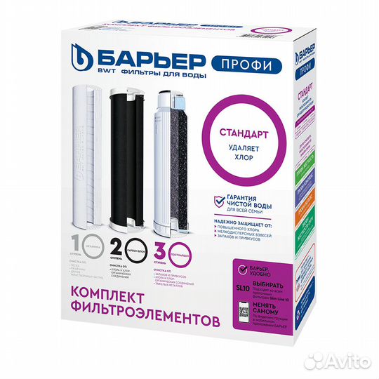 Комплект картриджей для Барьер Профи Стандарт