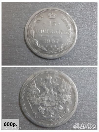 Монеты Николая II