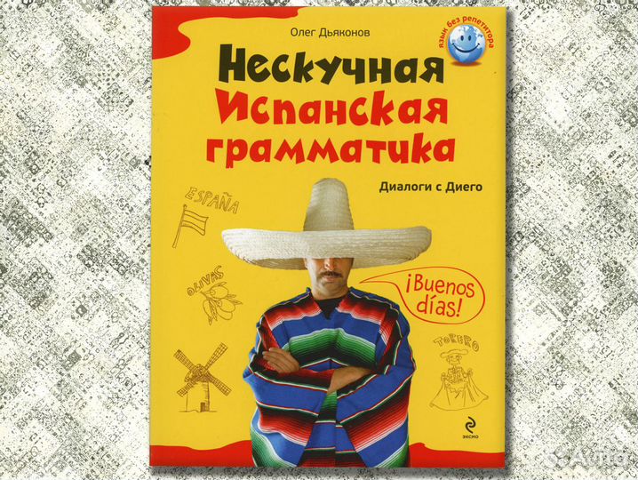 Испанский язык и путеводители по Испании