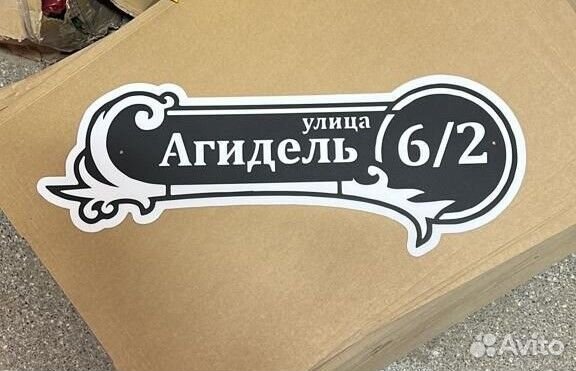 Адресная табличка металлическая