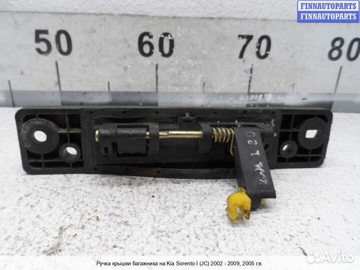 Ручка багажника Kia Sorento I (JC, BL), 2005 3.5 Бензин