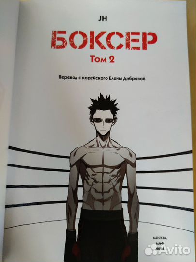 Книга новая Боксер 2