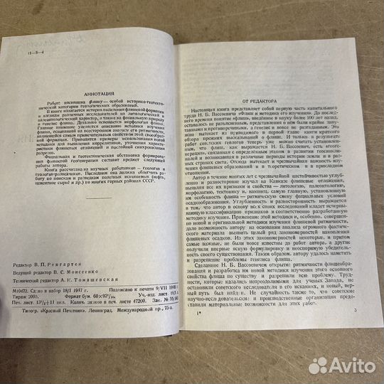 Флиш и методика его изучения Н. Б. Вассоевич 1948