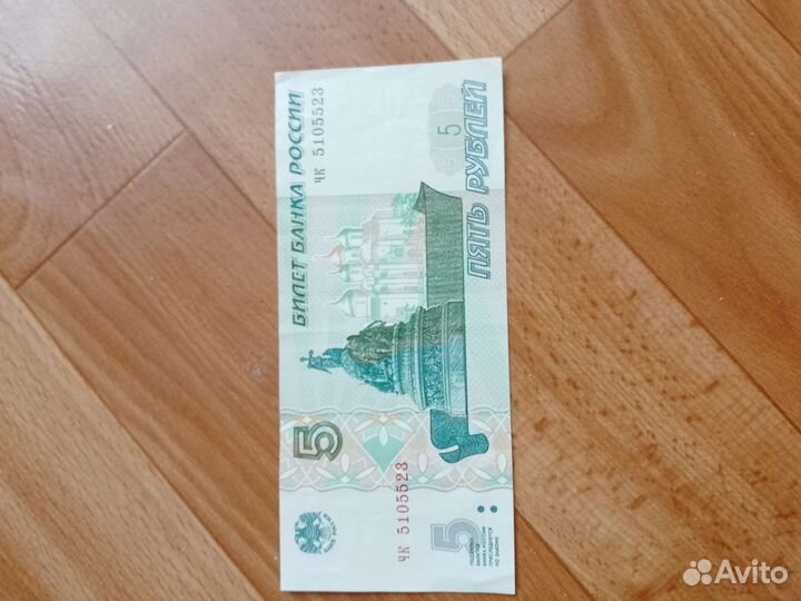 5 пятирублевая бумажная купюра 1997