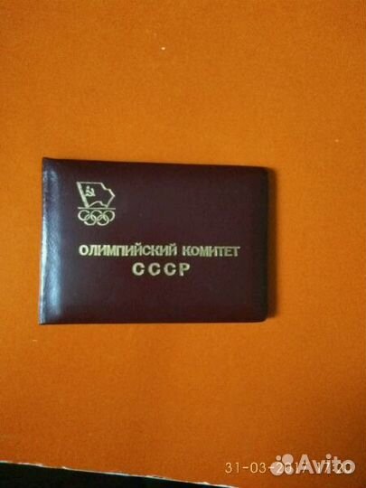 Документы по подготовке Олимпиады-80