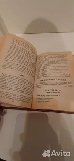 Книга,Как завоевать мужчину