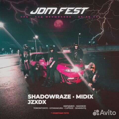 Билеты на концерт jdm fest shadowraze(fan) midix объявление продам