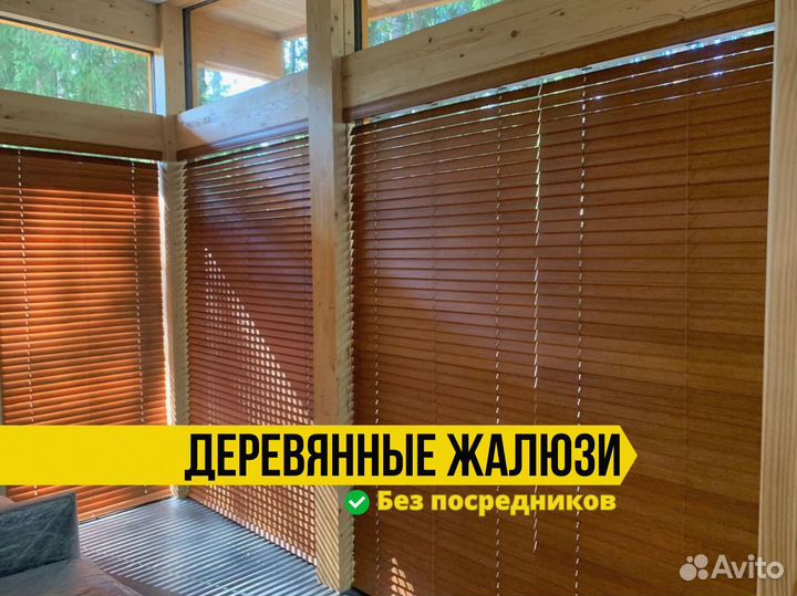 Деревянные жалюзи сосна