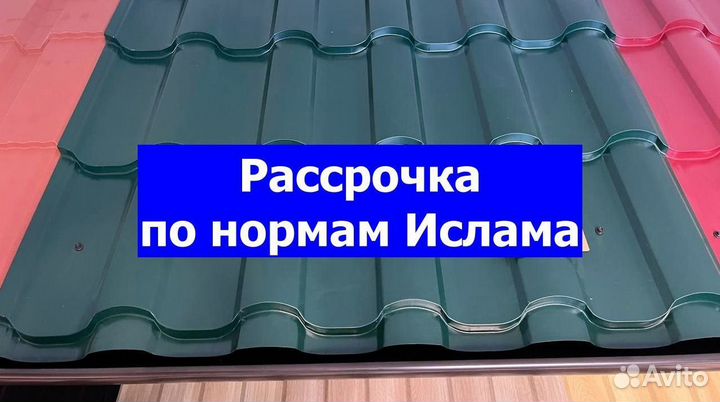 Профнастил