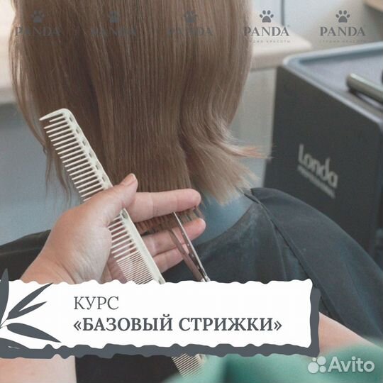 Курсы парикмахера