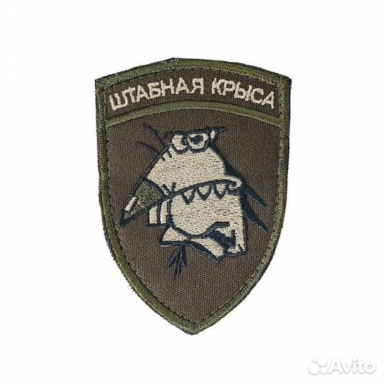 24003 Патч шеврон с вышивкой для одежды на липучке