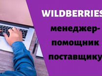 Менеджер маркетплейсов вб магазин под ключ