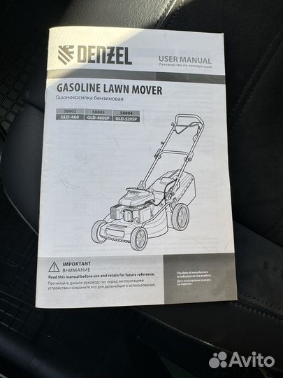 Газонокосилка бензиновая