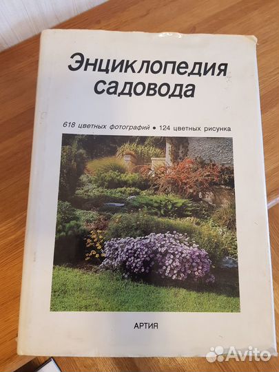 Книги о растениях. Энциклопедия садовода и другие