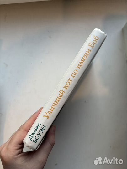 Книга Джеймс Боуэн 