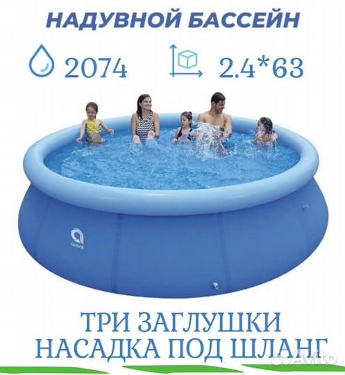 Надувной бассейн