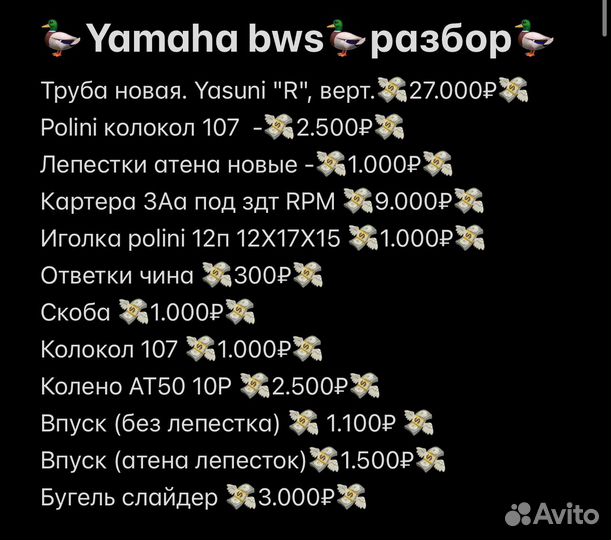 Yamaha bws 50- aerox запчасти