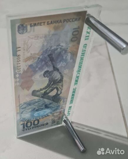 Банкнота сочи 2014