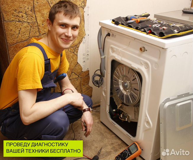 Ремонт стиральных машин и посудомоечных на дому