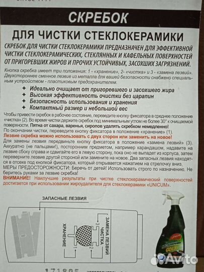 Скребок для плиты