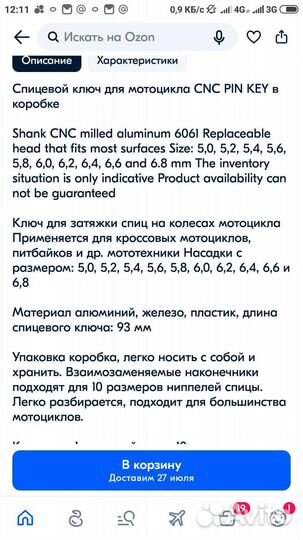 Ключ спицевой мотокросс в коробке