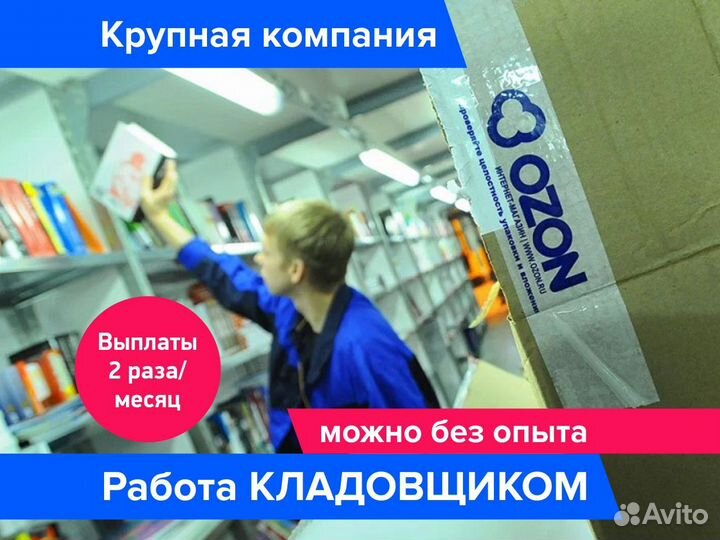 Сборщик заказов с официальным трудоустройством