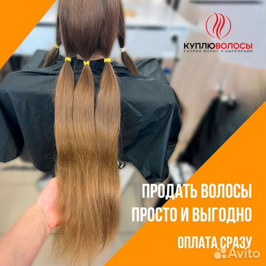 Скупка волос сдать продать волосы Серпухов