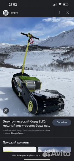 Электросноуборд eliq