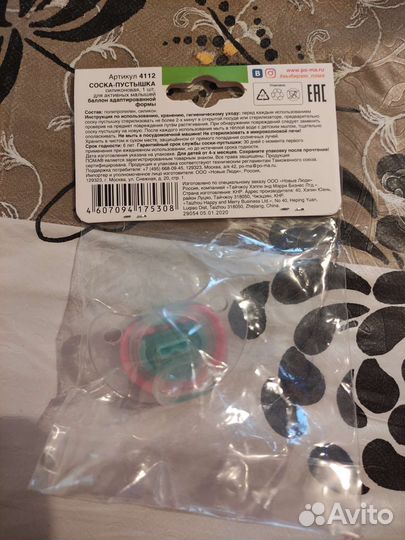 Соска. Пустышка пома