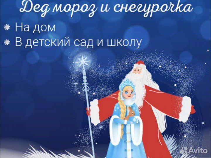 Дед Мороз и снегурочка