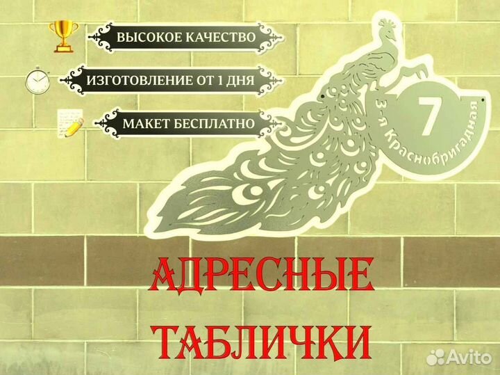 Адресная табличка