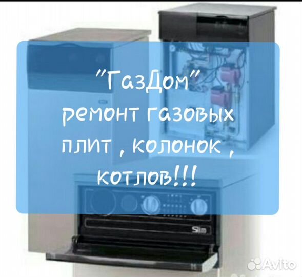 Газовые б/у плиты с доставкой, и установкой