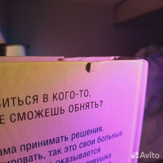 Книга “в метре друг от друга”