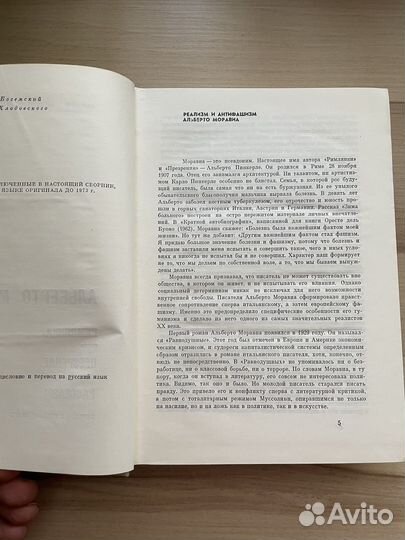 Альберто Моравиа