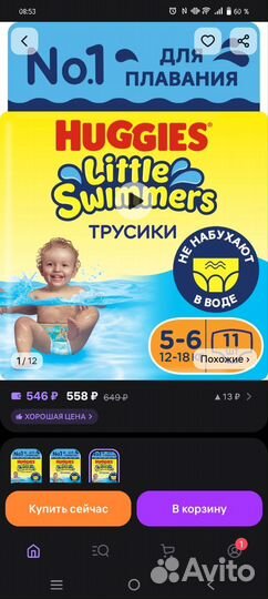 Huggies little swimmers 5-6 9шт