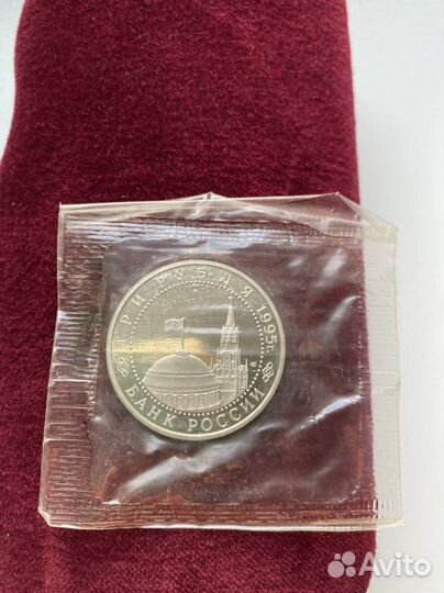 Монета 3 рубля. 1995г. Капитуляция Японии