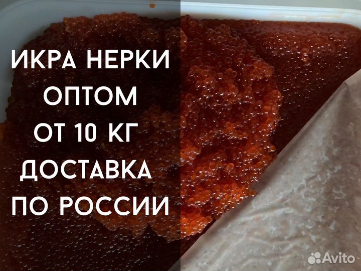 Красная икра Нерки от 10 кг