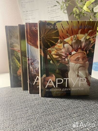 Книги «Артур и минипуты«