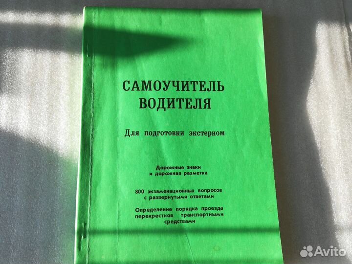 Самоучитель водителя