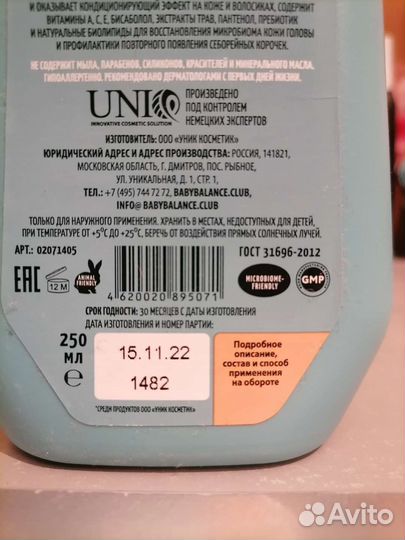 Шампунь детский против молочных корочек