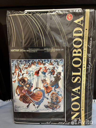 Набор для вышивания Нова слобода На катке