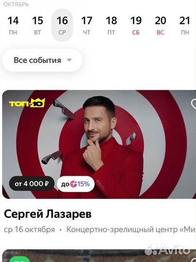 Билеты на концерт